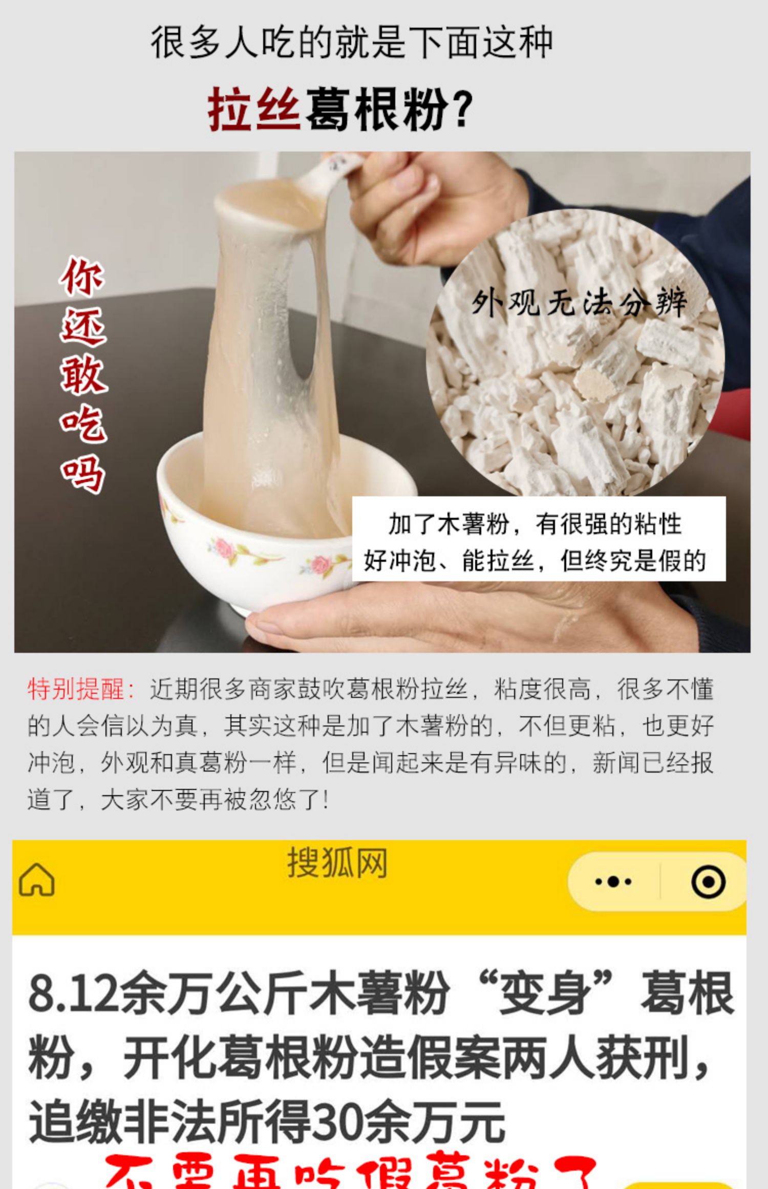 41.2、假葛粉多為木薯粉冒充.jpg