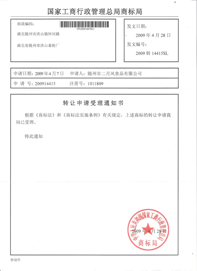 二月風商標轉(zhuǎn)讓_副本.jpg