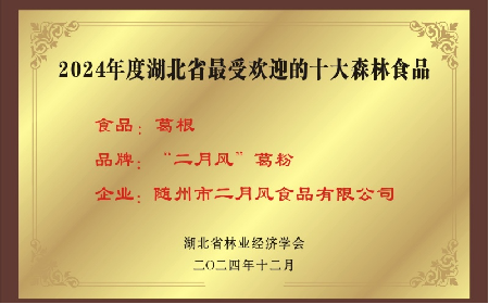 百年二月風(fēng)：從趙家葛坊到葛根產(chǎn)業(yè)領(lǐng)航者，用品質(zhì)與創(chuàng)新定義有機(jī)野生葛粉標(biāo)桿