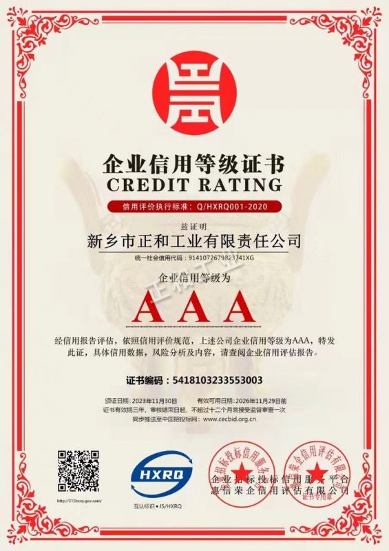 企業(yè)信用等級(jí)證書(shū)